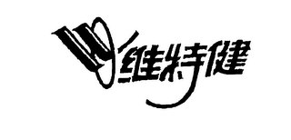 WEITEJIAN logo