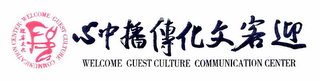 WELCOME GUEST CULTURE COMMUNICATION CENTER logo