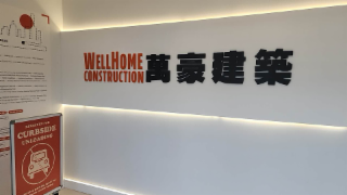 WELL HOME CONSTRUCTION AND CHINESE CHARACTERS