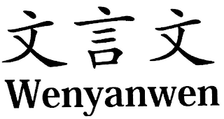 WENYANWEN logo
