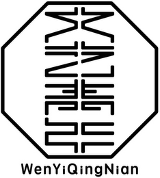 WENYIQINGNIAN logo