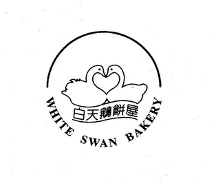 WHITE SWAN BAKERY logo