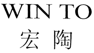 WIN TO logo