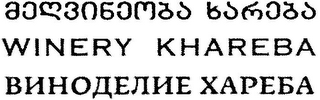 WINERY KHAREBA logo