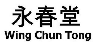 WING CHUN TONG logo