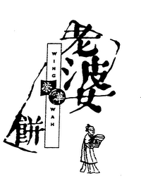 WING WAH logo