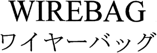 WIREBAG logo