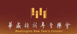WNYC WASHINGTON NEW YEAR'S CONCERT logo