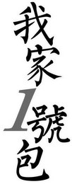 WO JIA YI HAO BAO logo