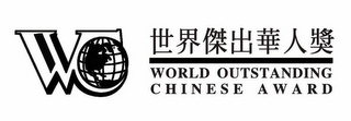 WO WORLD OUTSTANDING CHINESE AWARD logo