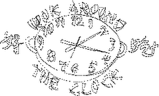 WOK AROUND THE CLOCK logo