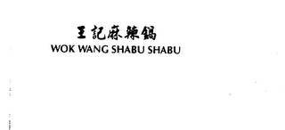 WOK WANG SHABU SHABU logo