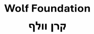 WOLF FOUNDATION