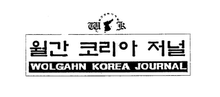 WOLGAHN KOREA JOURNAL logo