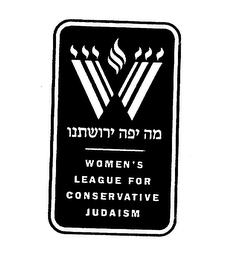 WOMEN'S LEAGUE FOR CONSERVATIVE JUDAISM logo