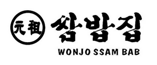 WONJO SSAM BAB logo