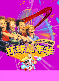 WORLD CARNIVAL logo