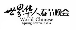 WORLD CHINESE SPRING FESTIVAL GALA logo