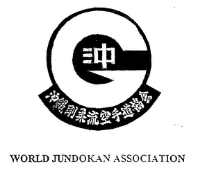 WORLD JUNDOKAN ASSOCIATION logo