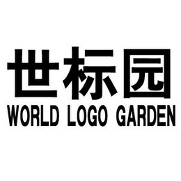 WORLD LOGO GARDEN logo