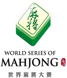 WORLD SERIES OF MAHJONG logo