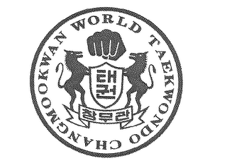 WORLD TAEKWONDO CHANGMOOKWAN logo