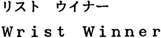 WRIST WINNER logo