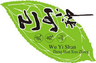 WU YI SHAN ZHENG SHAN XIAO ZHONG logo