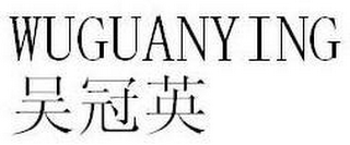 WUGUANYING logo