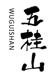 WUGUISHAN logo
