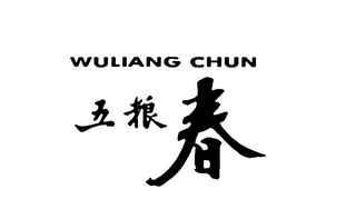 WULIANG CHUN logo