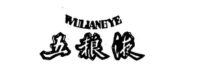 WULIANGYE logo
