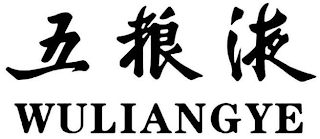 WULIANGYE logo