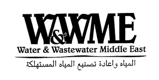 W&WME WATER & WASTEWATER MIDDLE EAST logo
