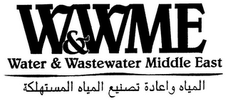 W&WME WATER & WASTEWATER MIDDLE EAST logo