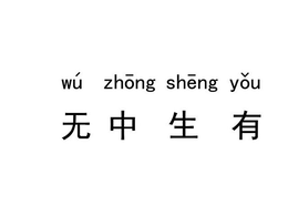 WÚ ZHONG SHENG YOU logo
