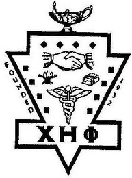 X H PHI FOUNDED 1932 logo