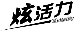 X VITALITY logo