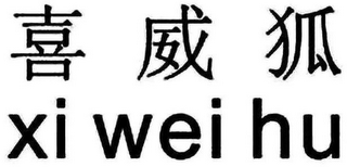 XI WEI HU logo
