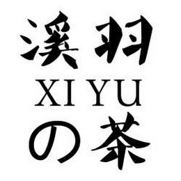 XI YU logo