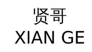 XIAN GE logo