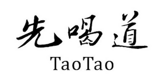 XIAN HE DAO TAOTAO logo