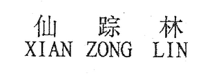 XIAN ZONG LIN