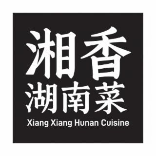 XIANG XIANG HUNAN CUISINE logo
