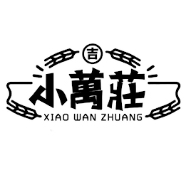 XIAO WAN ZHUANG logo