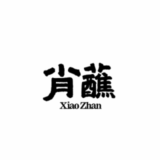 XIAOZHAN logo