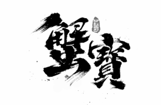 XIE BAO logo