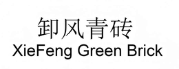 XIEFENG GREEN BRICK logo