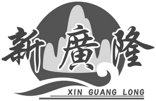 XIN GUANG LONG logo