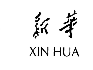 XIN HUA logo
